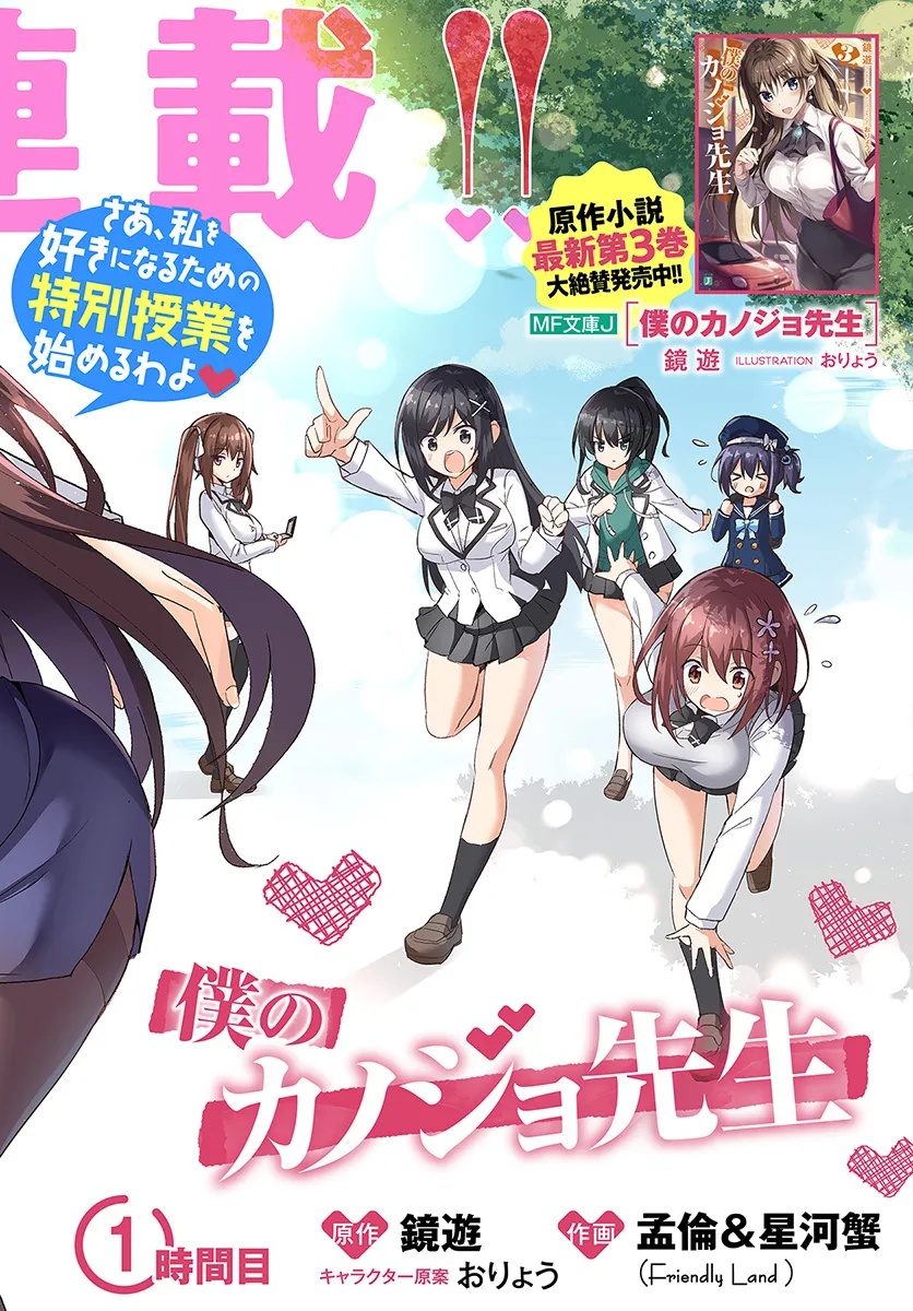 僕のカノジョ先生 第1話 - Page 2