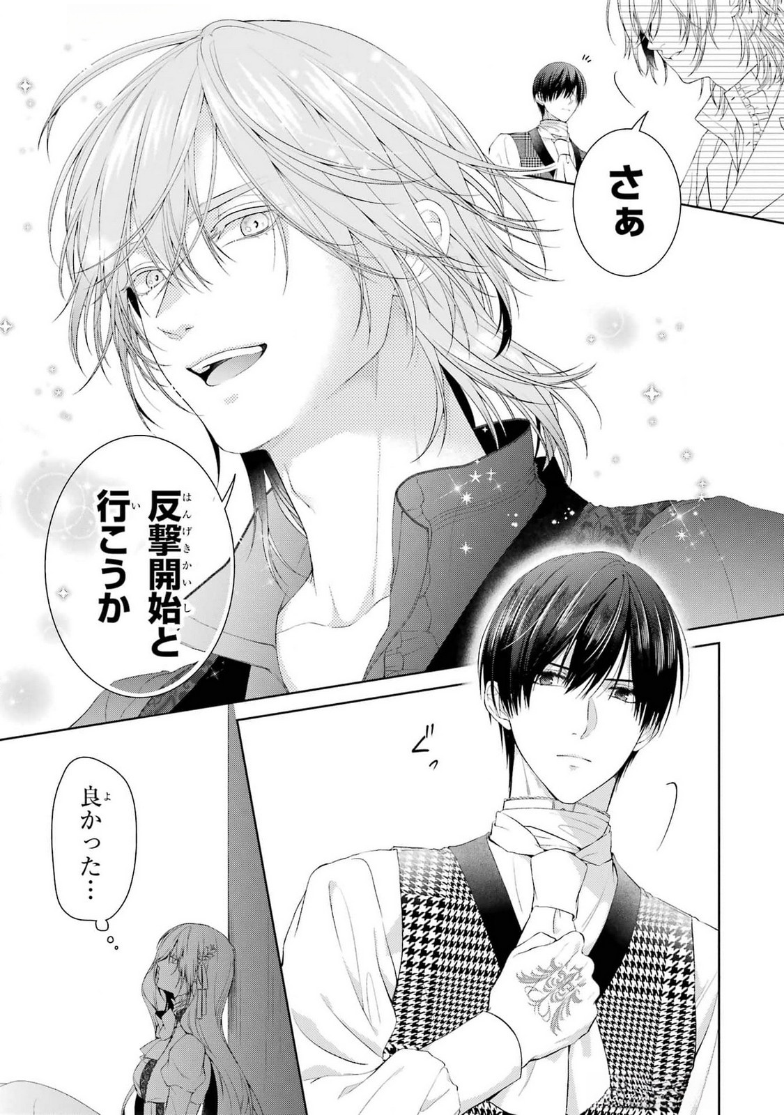 悪役令嬢は溺愛ルートに入りました 第20話 - Page 27