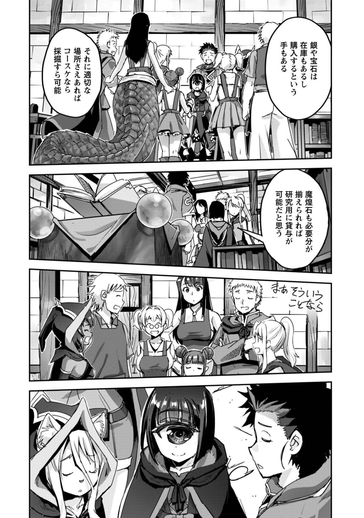 ご主人様とゆく異世界サバイバル 第60話 - Page 10