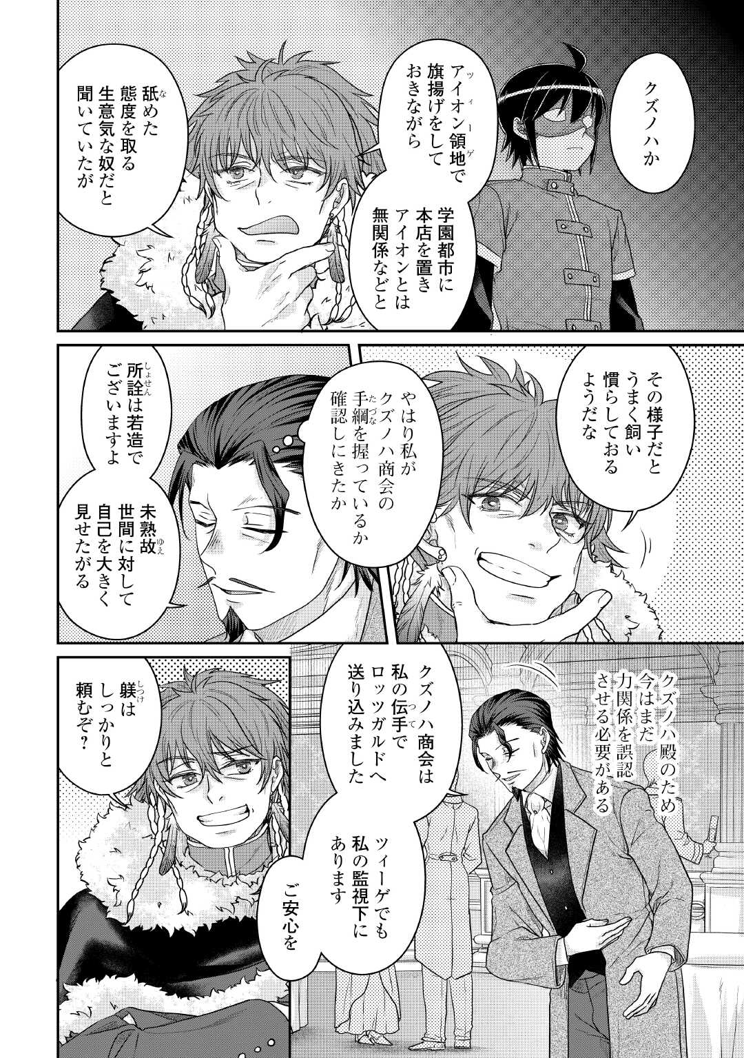 月が導く異世界道中 第118話 - Page 12
