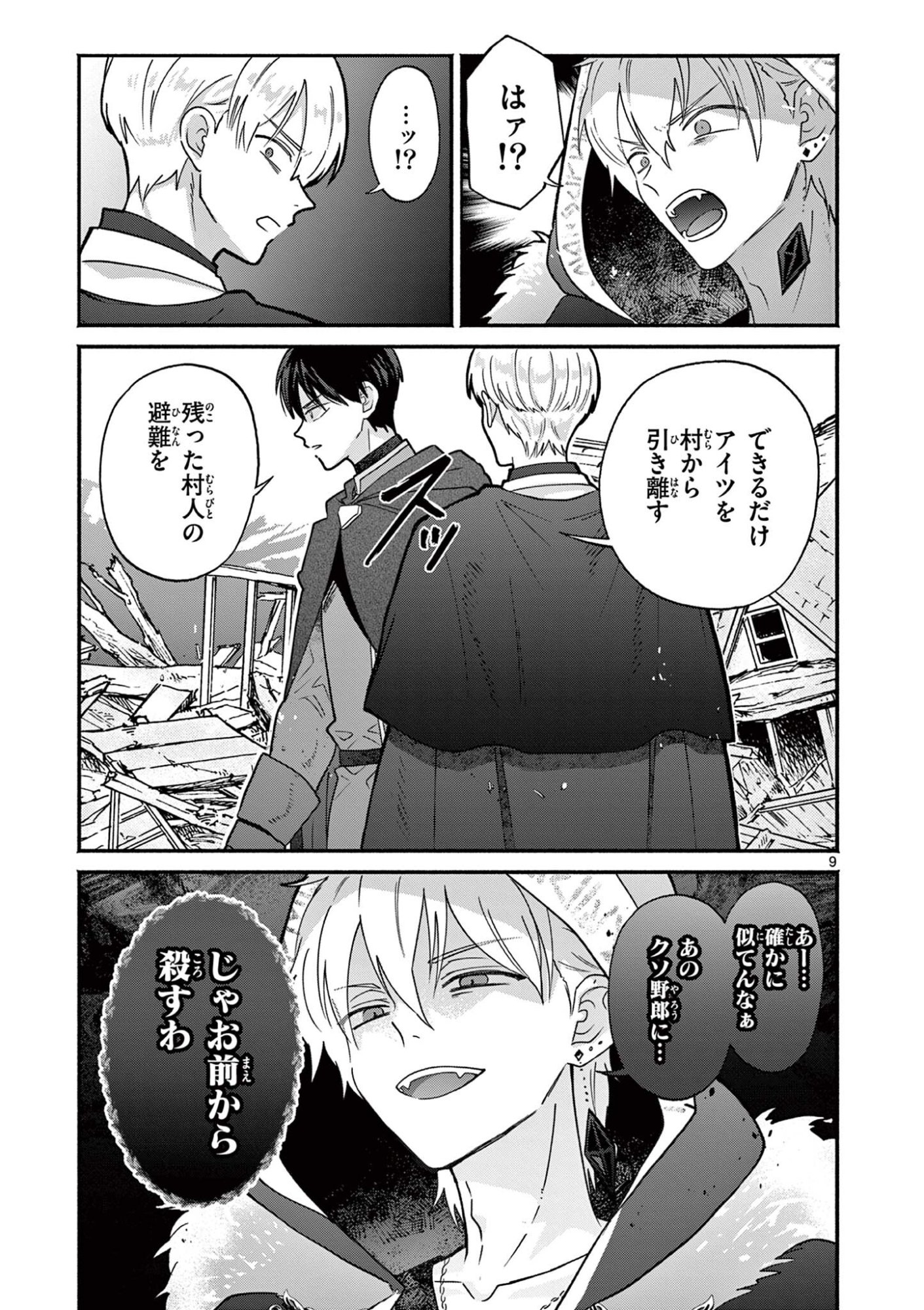ギャル神官はリザレがダルい 第16話 - Page 9
