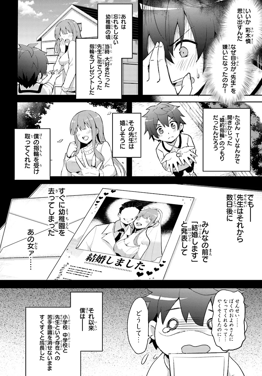 僕のカノジョ先生 第1話 - Page 8