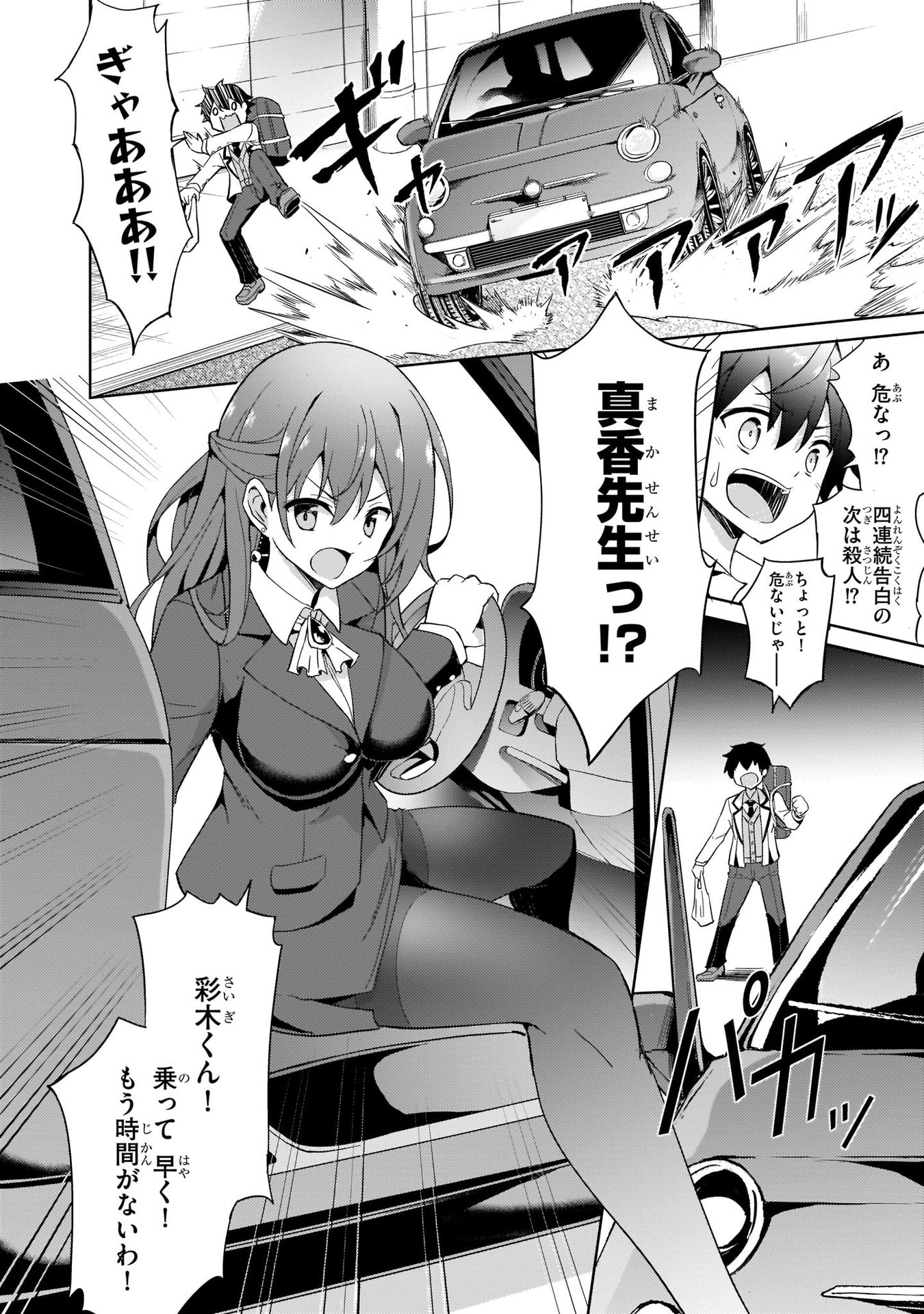 僕のカノジョ先生 第3話 - Page 28