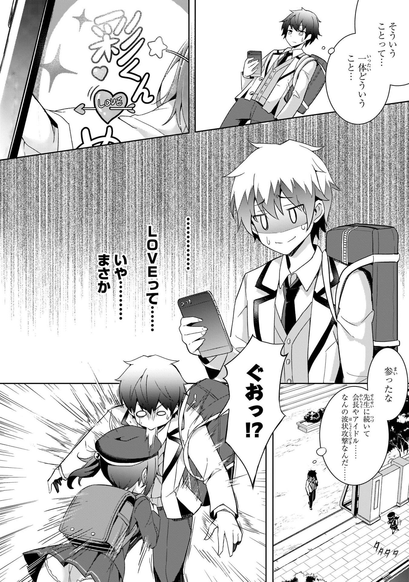 僕のカノジョ先生 第3話 - Page 18