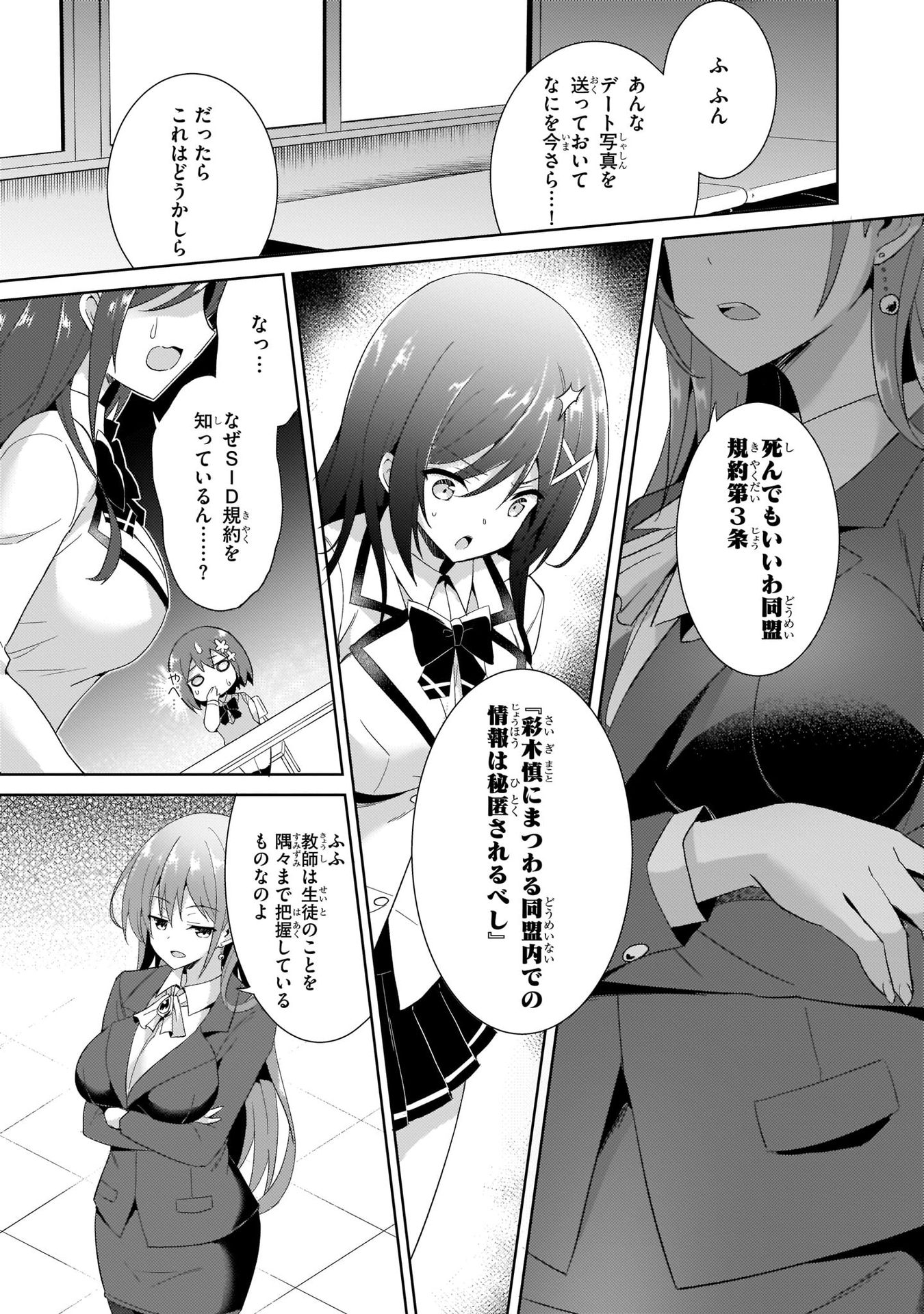 僕のカノジョ先生 第5話 - Page 17