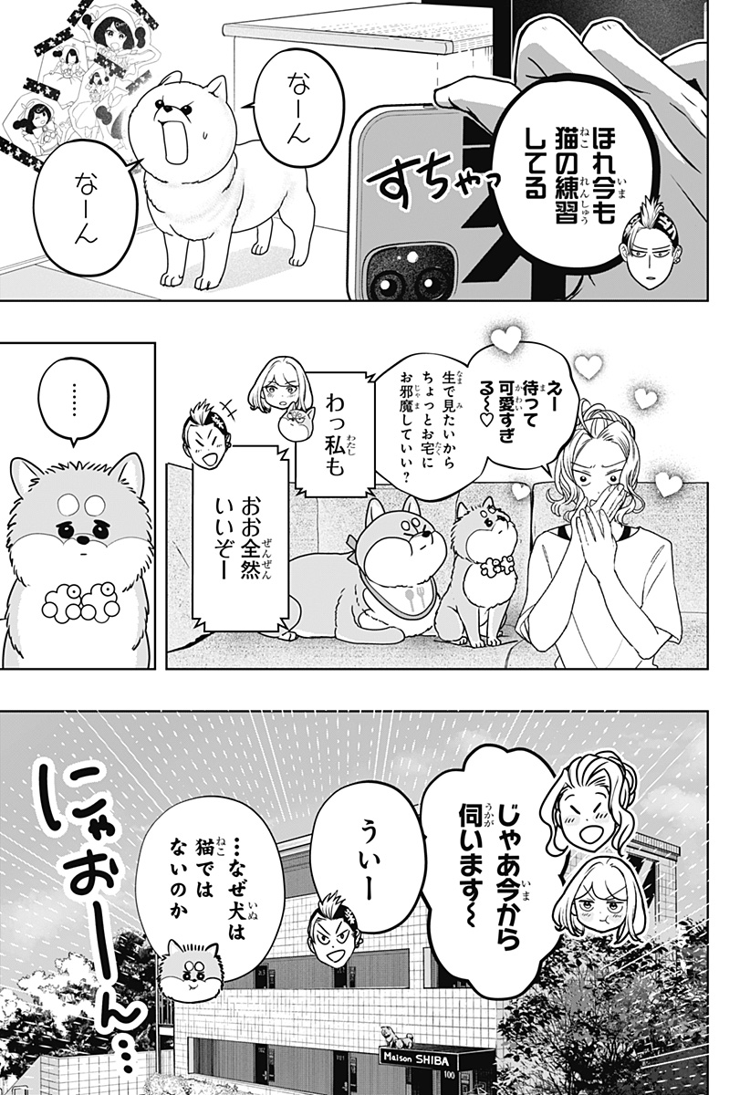 シバつき物件 第53話 - Page 9