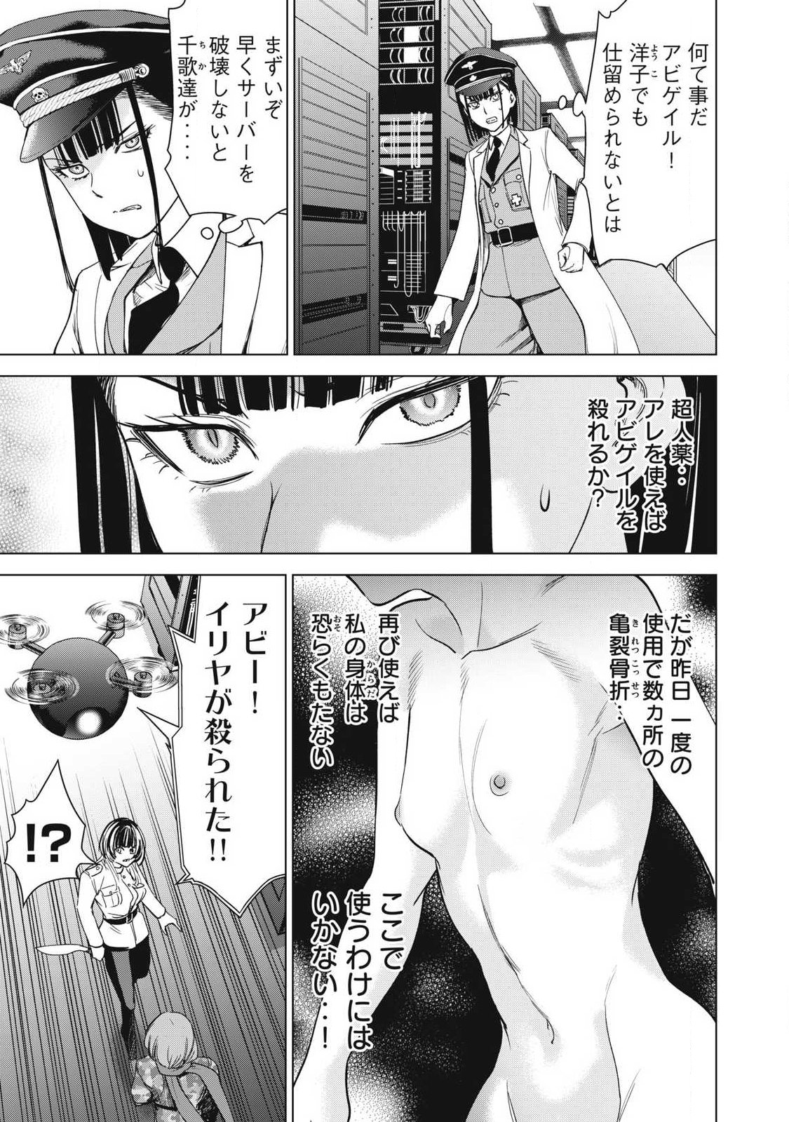 サタノファニ 第331話 - Page 5