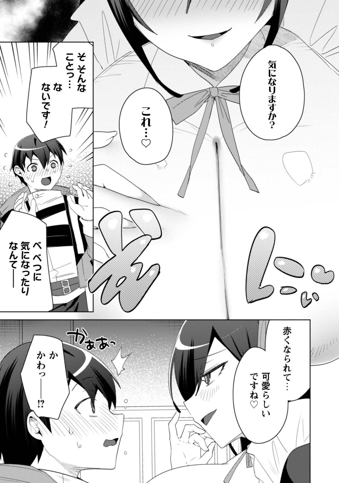 爆乳たちに追放されたが戻れと言われても、もう遅 戻りましゅぅぅ 第19.1話 - Page 11