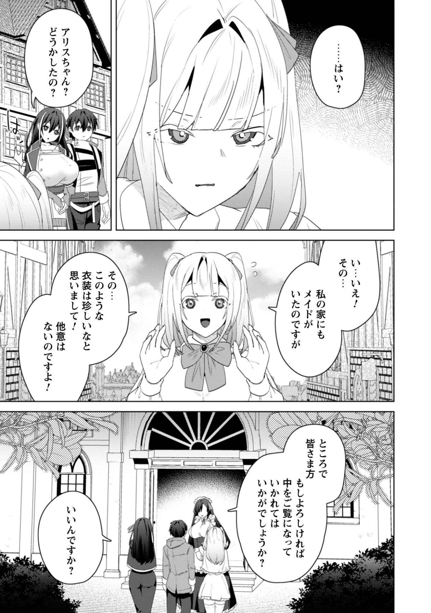 爆乳たちに追放されたが戻れと言われても、もう遅 戻りましゅぅぅ 第19.1話 - Page 5