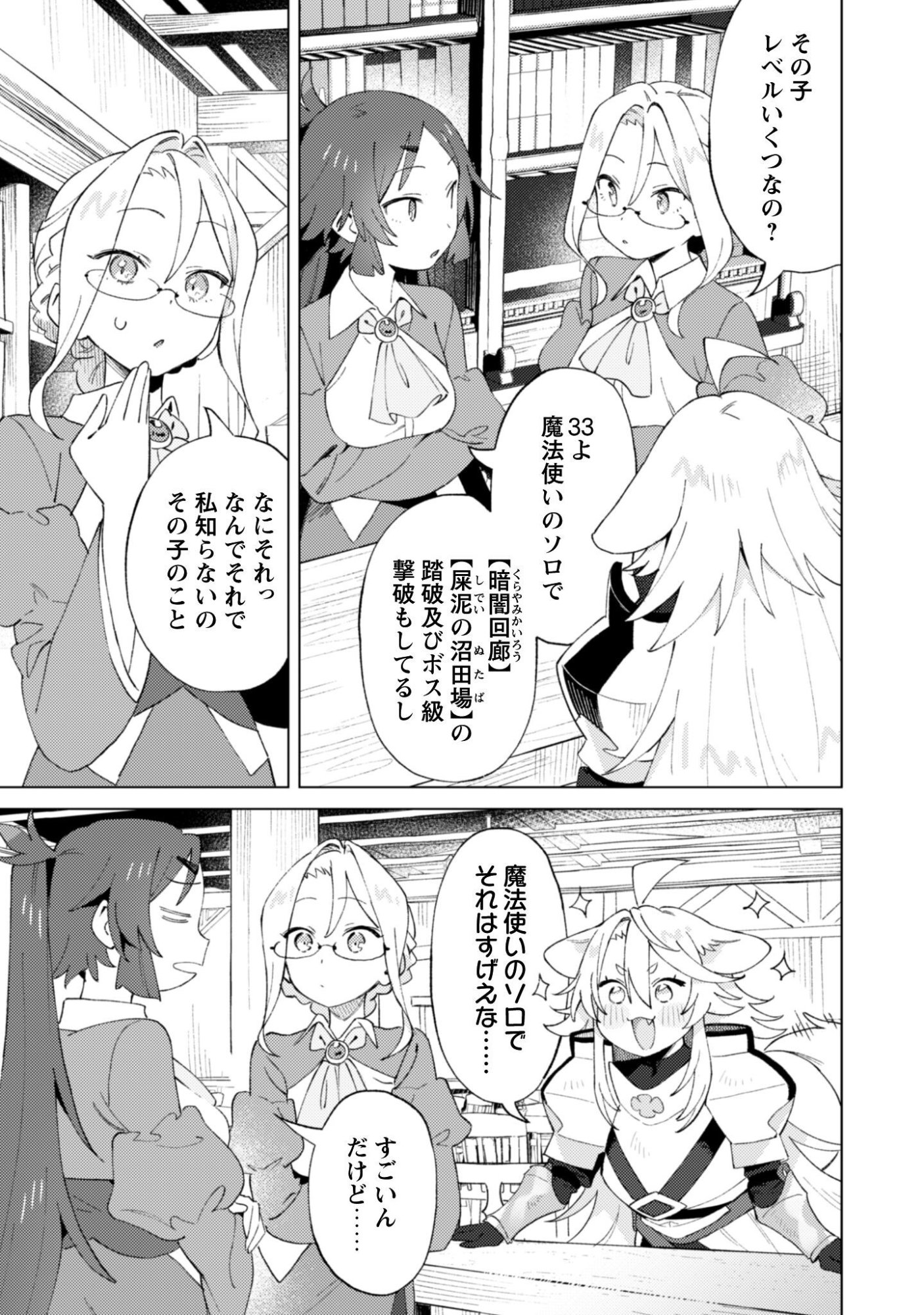 放課後の迷宮冒険者 第9話 - Page 33