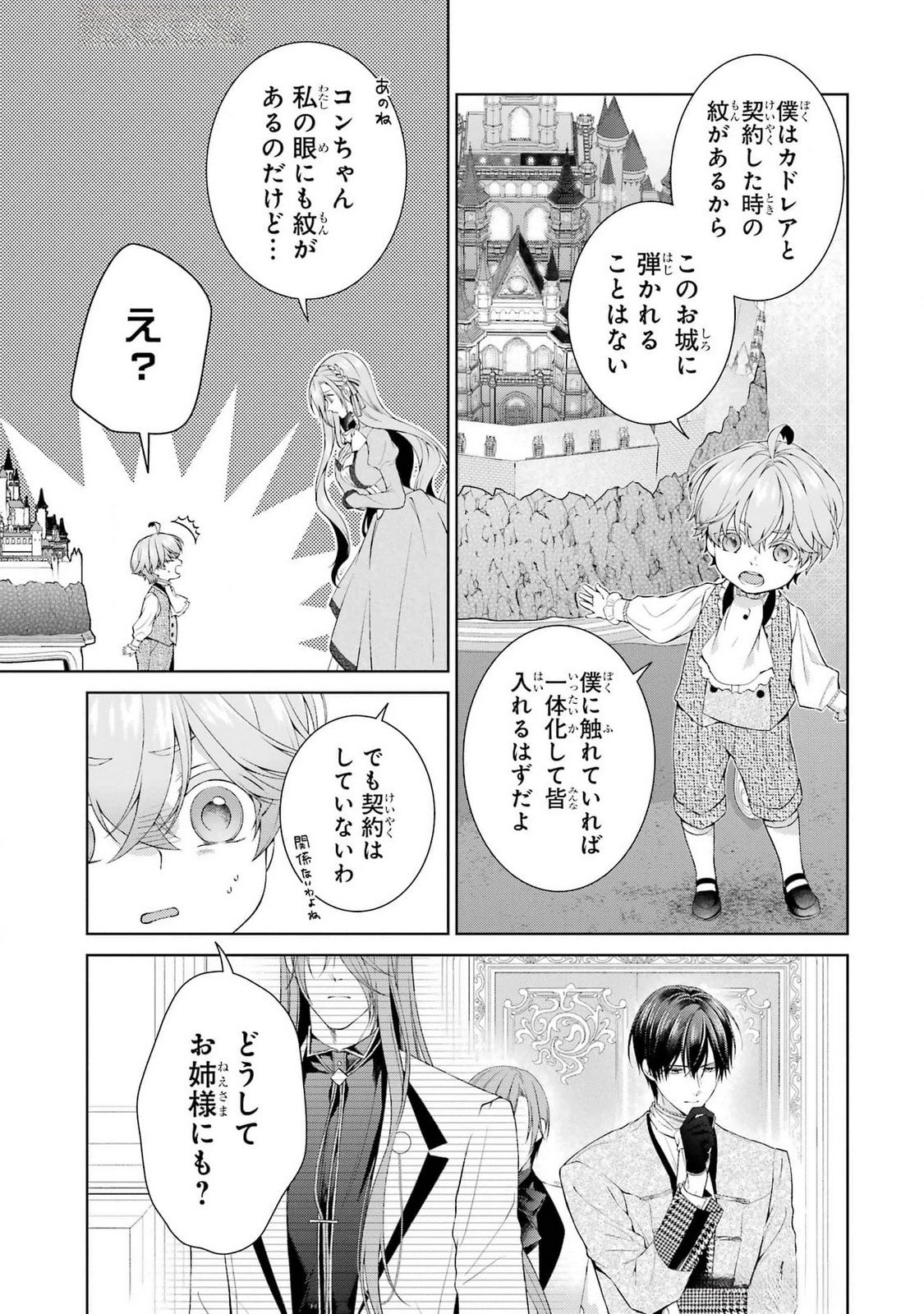 悪役令嬢は溺愛ルートに入りました 第18話 - Page 5