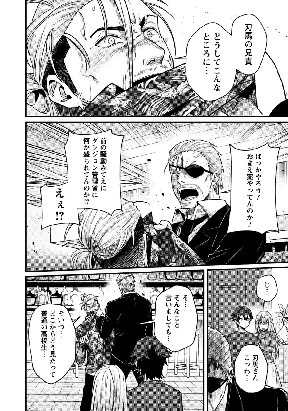 世界最強の陰キャ、ダンジョン配信で億バズする ～配信切り忘れのせいで、うっかりレベルカンストしていることがバレてしまった～ 第16話 - Page 10