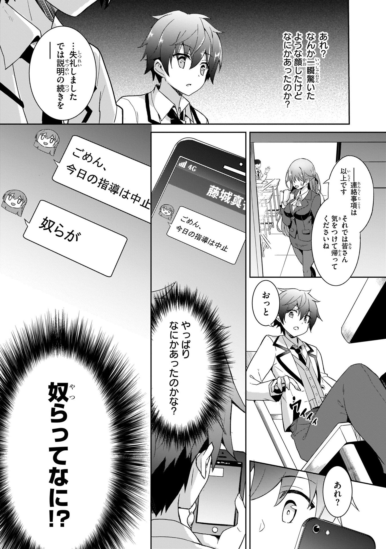 僕のカノジョ先生 第3話 - Page 3