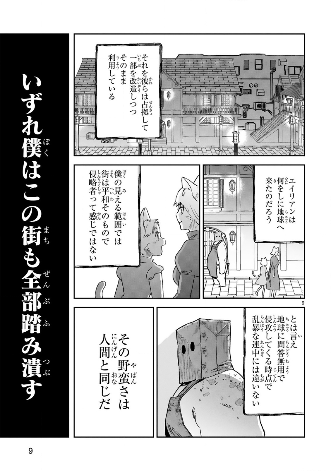 牢獄で女をむさぼる元人間の最凶モンスターは、復讐のプリズンブレイクをくわだてる 第3.1話 - Page 11