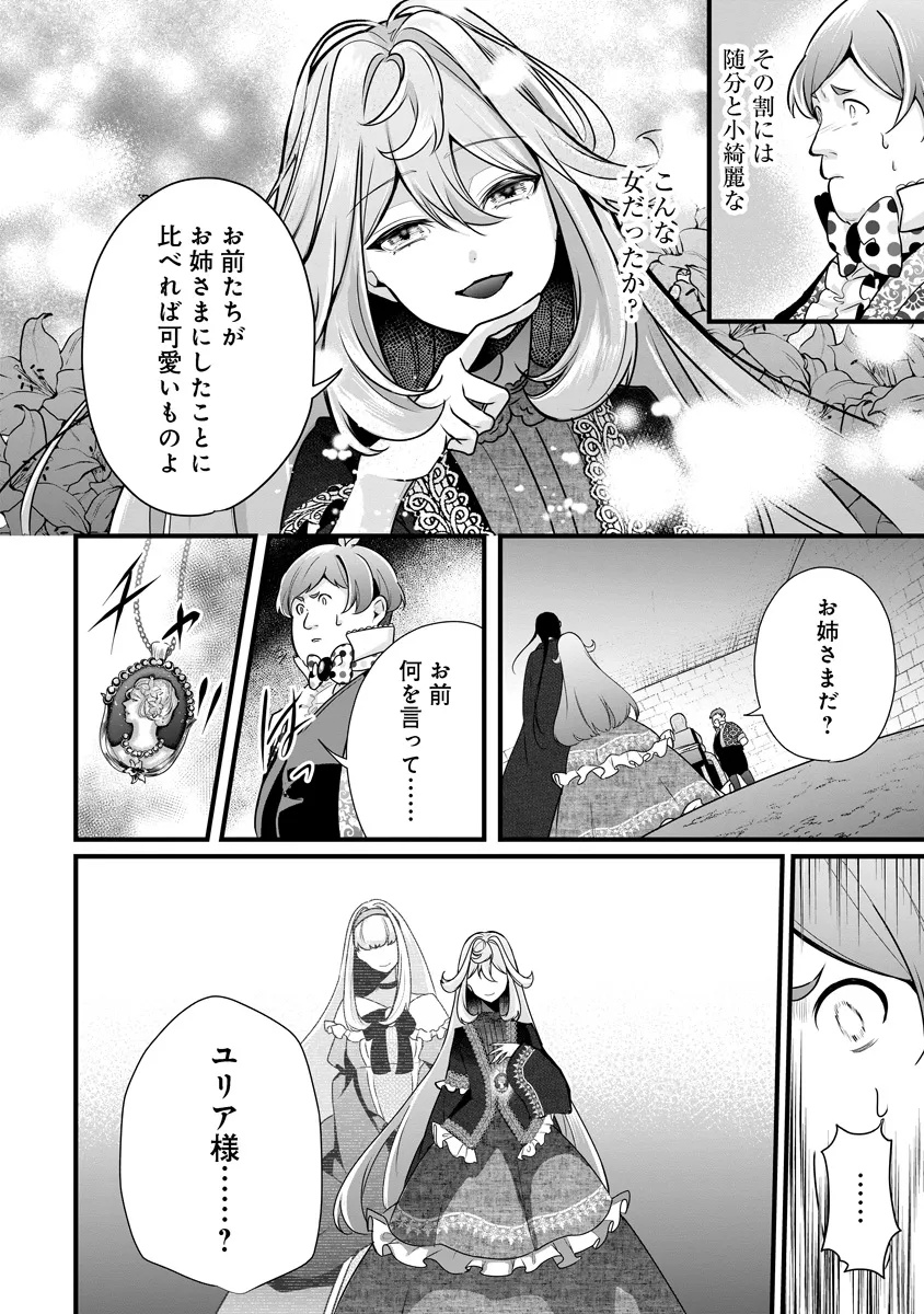 復讐令嬢の悪党狩り 第3.1話 - Page 16
