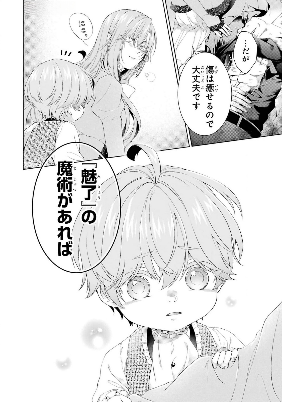悪役令嬢は溺愛ルートに入りました 第20話 - Page 42