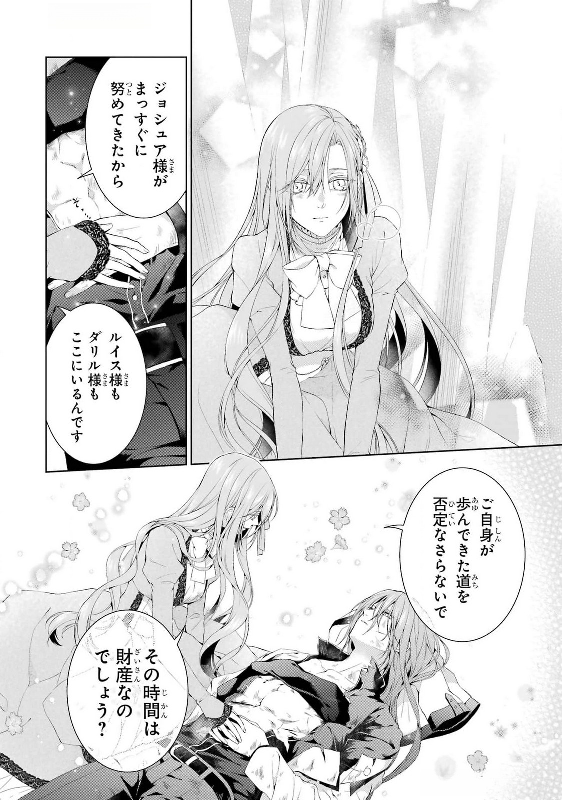悪役令嬢は溺愛ルートに入りました 第20話 - Page 40