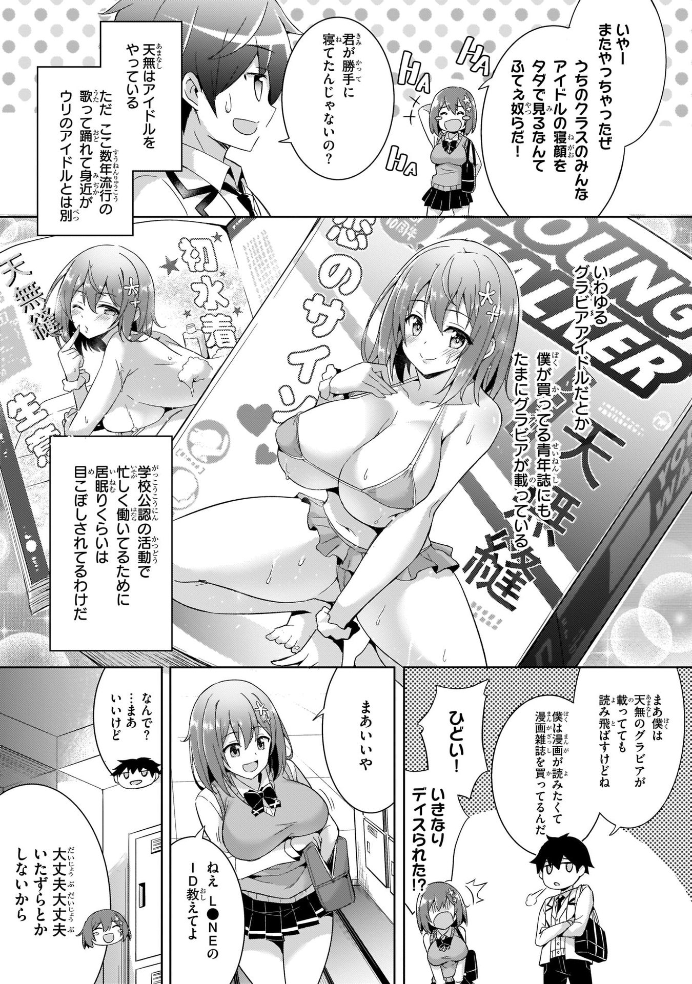 僕のカノジョ先生 第3話 - Page 15