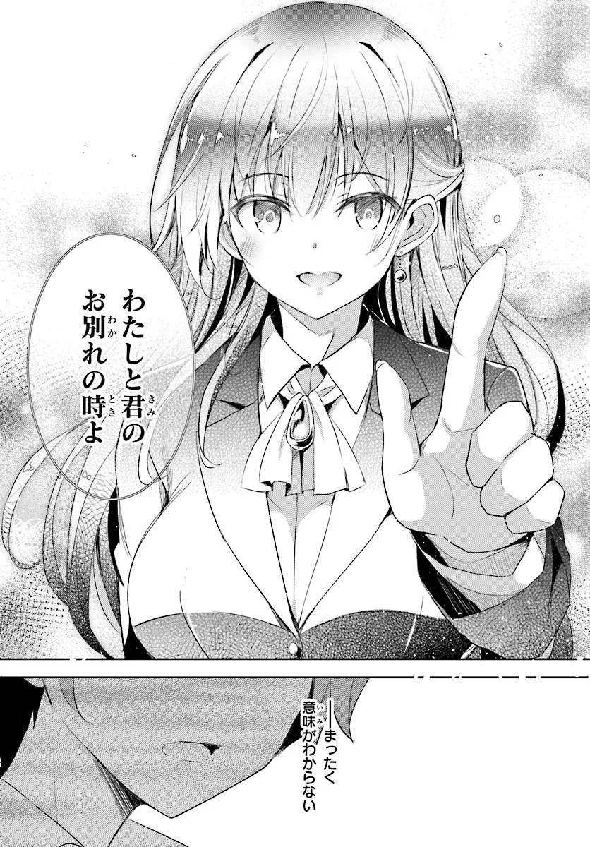 僕のカノジョ先生 第1話 - Page 25
