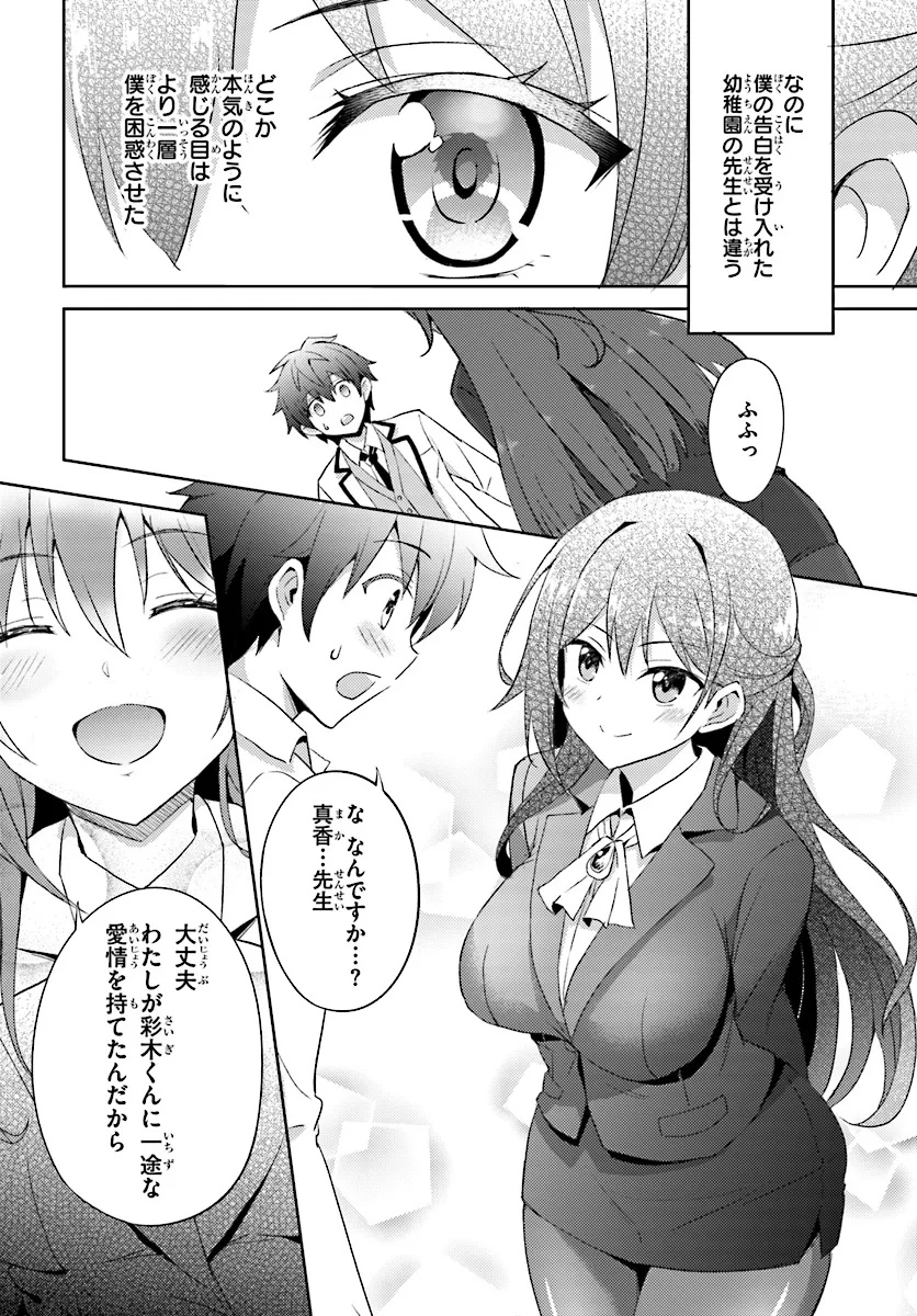 僕のカノジョ先生 第1話 - Page 26