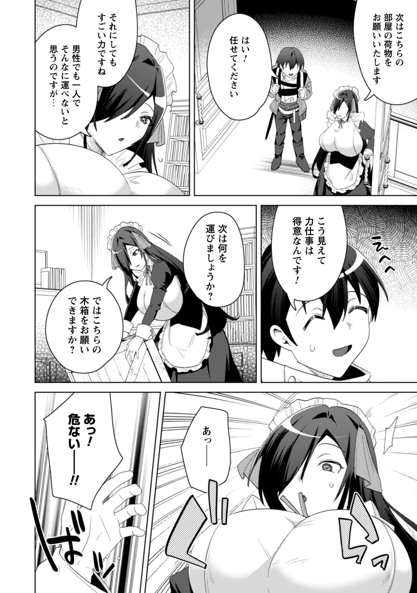 爆乳たちに追放されたが戻れと言われても、もう遅 戻りましゅぅぅ 第19.1話 - Page 8