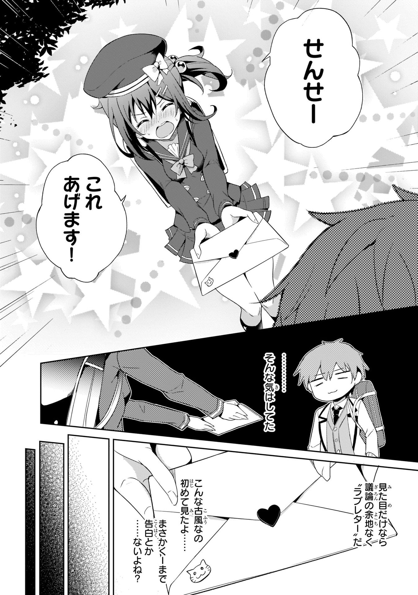 僕のカノジョ先生 第3話 - Page 22