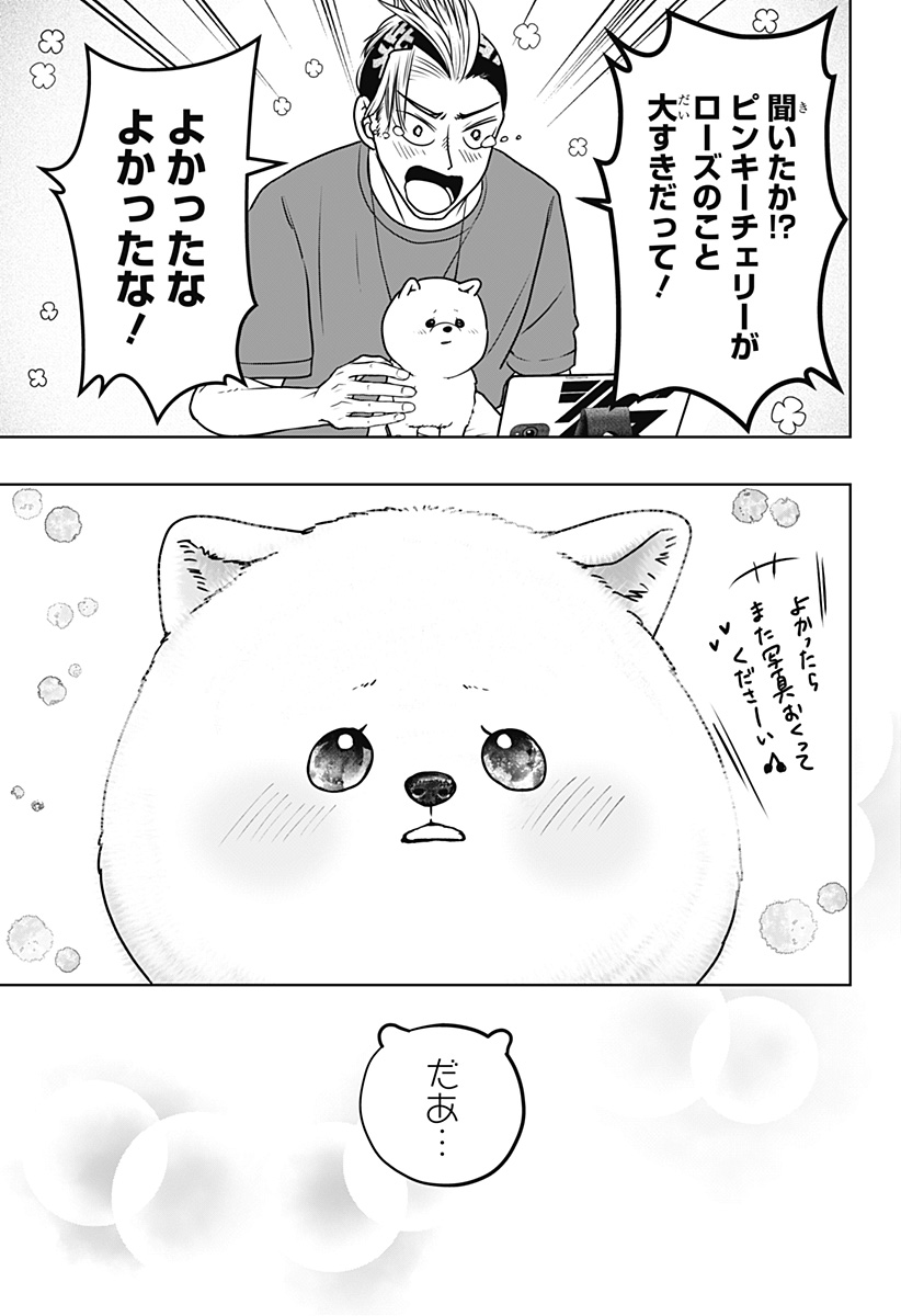 シバつき物件 第53話 - Page 23