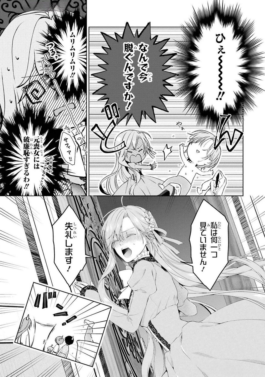 悪役令嬢は溺愛ルートに入りました 第18話 - Page 23