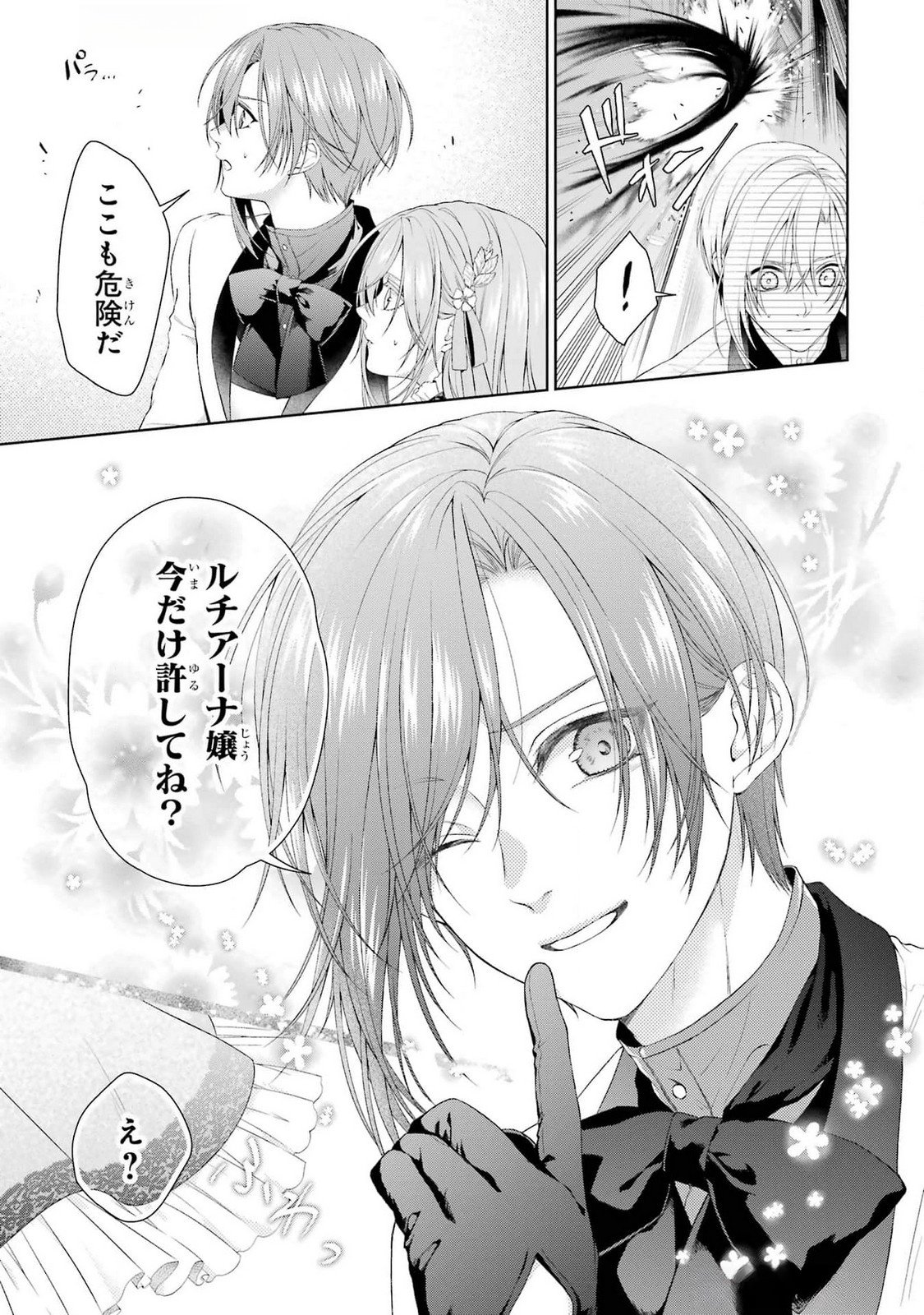 悪役令嬢は溺愛ルートに入りました 第20話 - Page 9