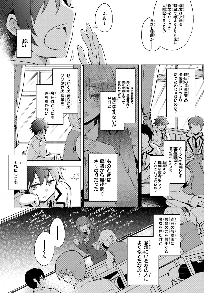 僕のカノジョ先生 第1話 - Page 28