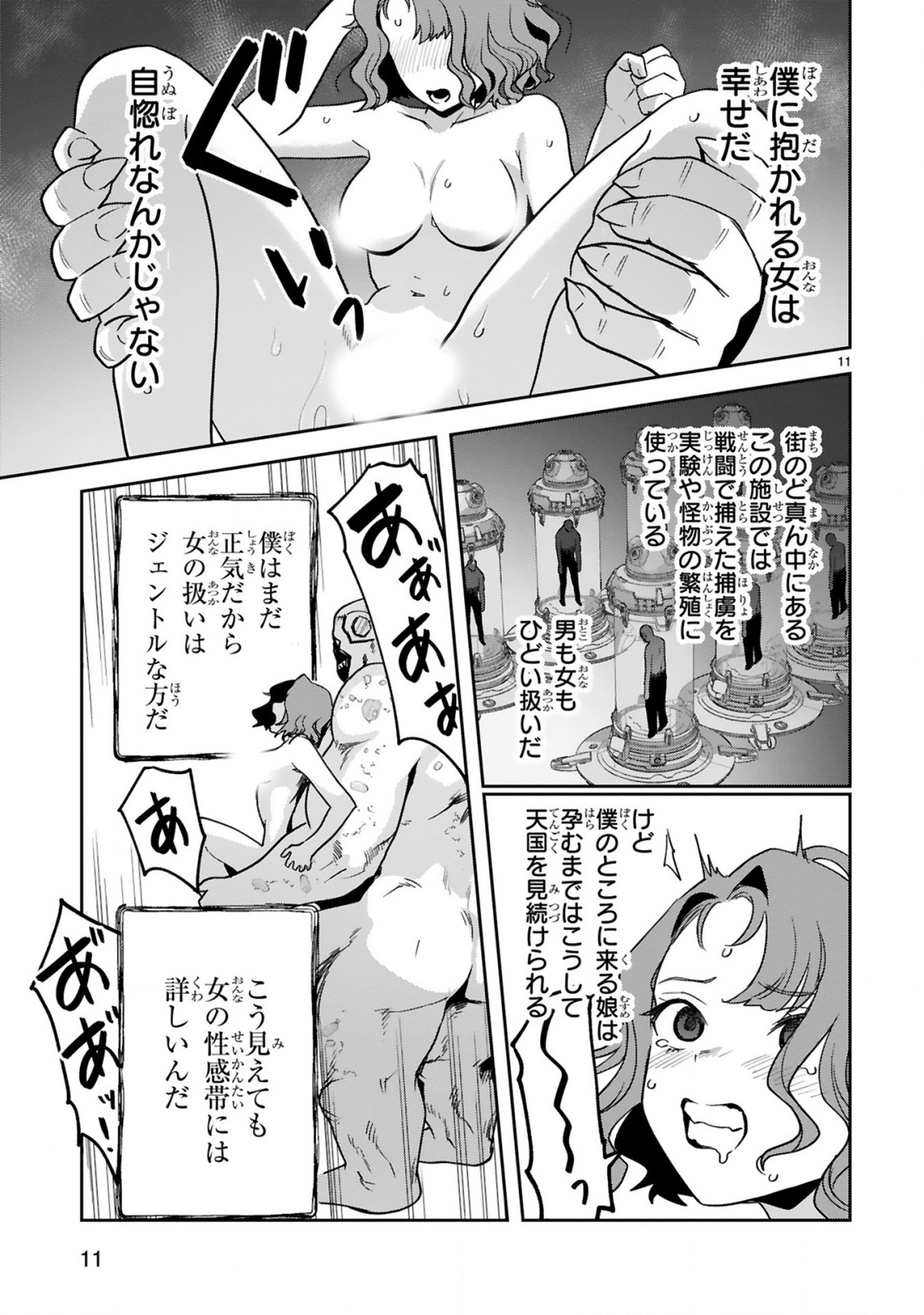 牢獄で女をむさぼる元人間の最凶モンスターは、復讐のプリズンブレイクをくわだてる 第3.1話 - Page 13