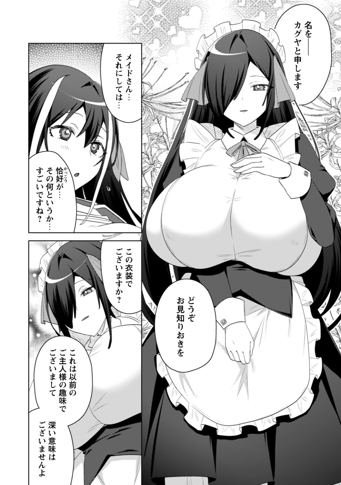 爆乳たちに追放されたが戻れと言われても、もう遅 戻りましゅぅぅ 第19.1話 - Page 4