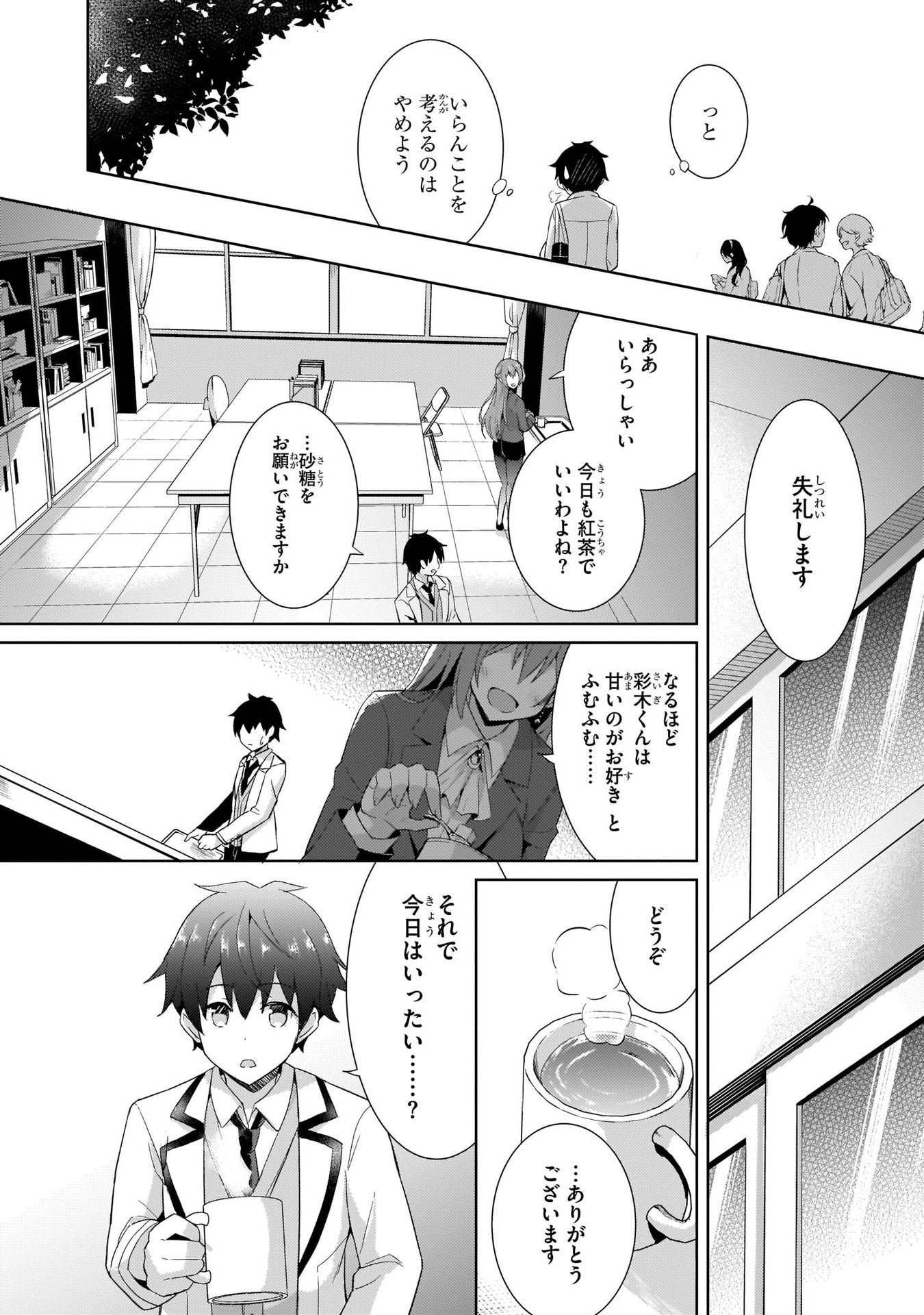 僕のカノジョ先生 第5話 - Page 24