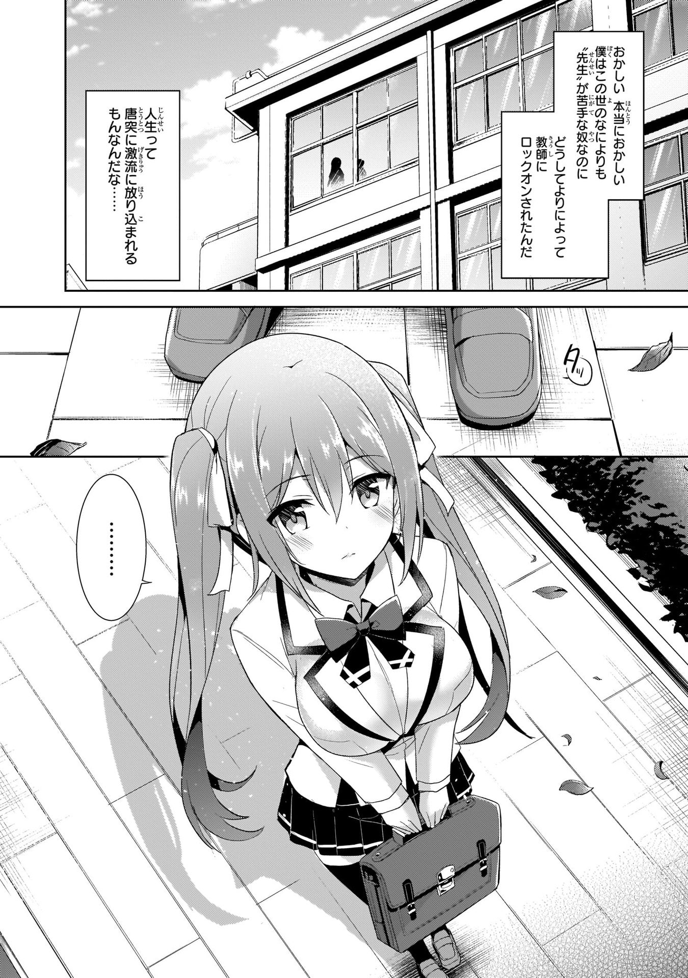 僕のカノジョ先生 第5話 - Page 34
