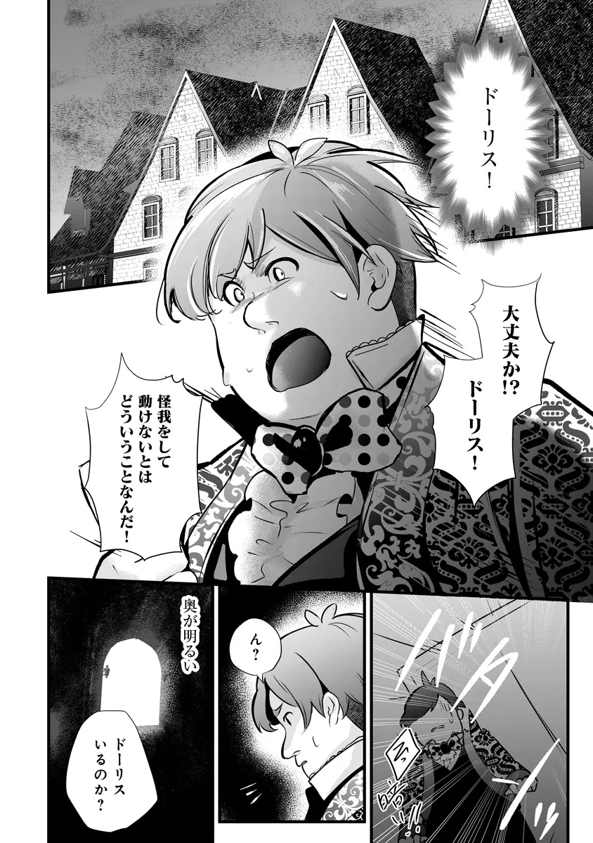復讐令嬢の悪党狩り 第3.1話 - Page 12