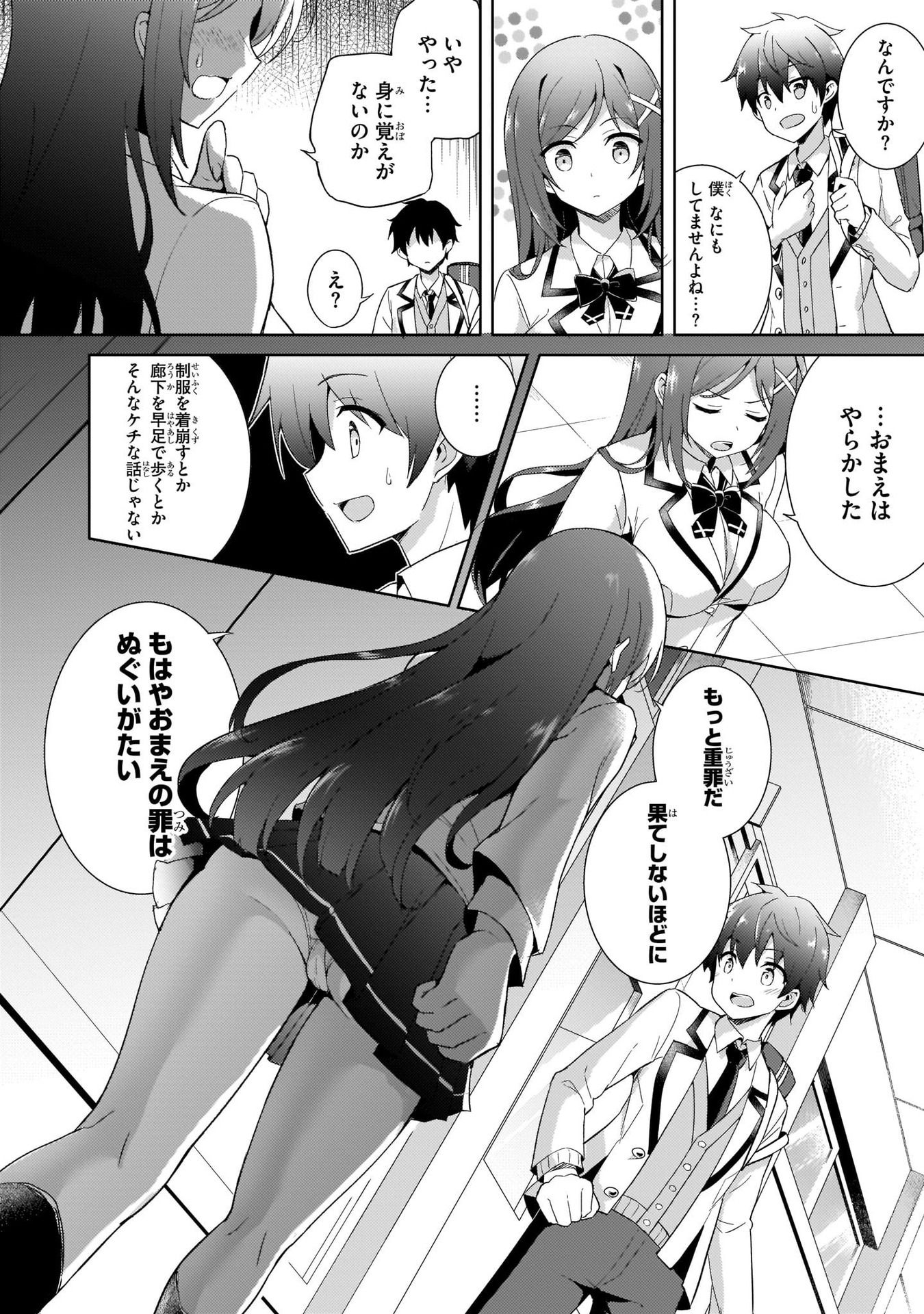 僕のカノジョ先生 第3話 - Page 10