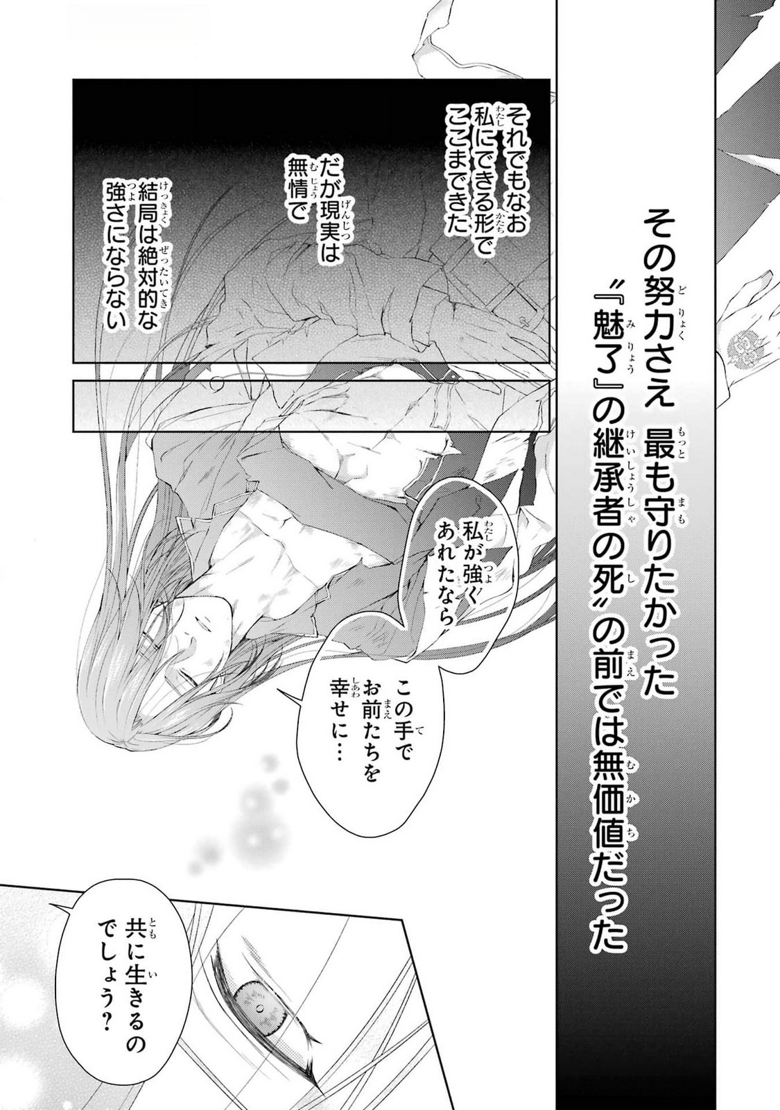 悪役令嬢は溺愛ルートに入りました 第20話 - Page 39