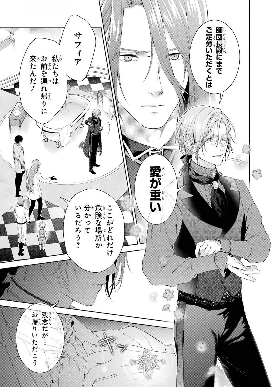 悪役令嬢は溺愛ルートに入りました 第18話 - Page 25