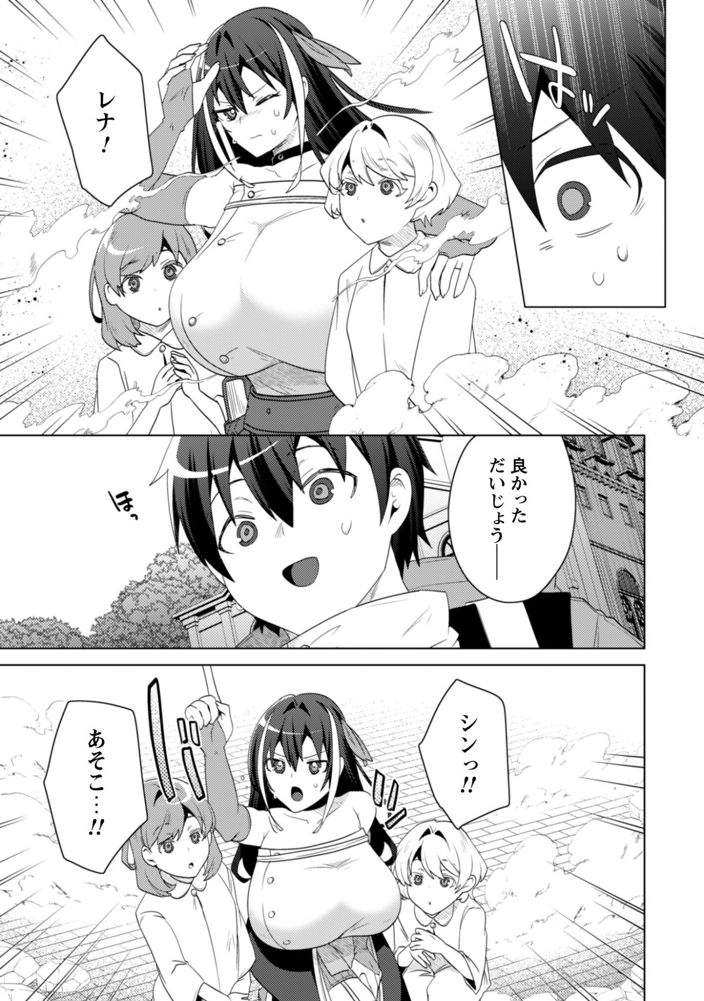 爆乳たちに追放されたが戻れと言われても、もう遅 戻りましゅぅぅ 第19.1話 - Page 15