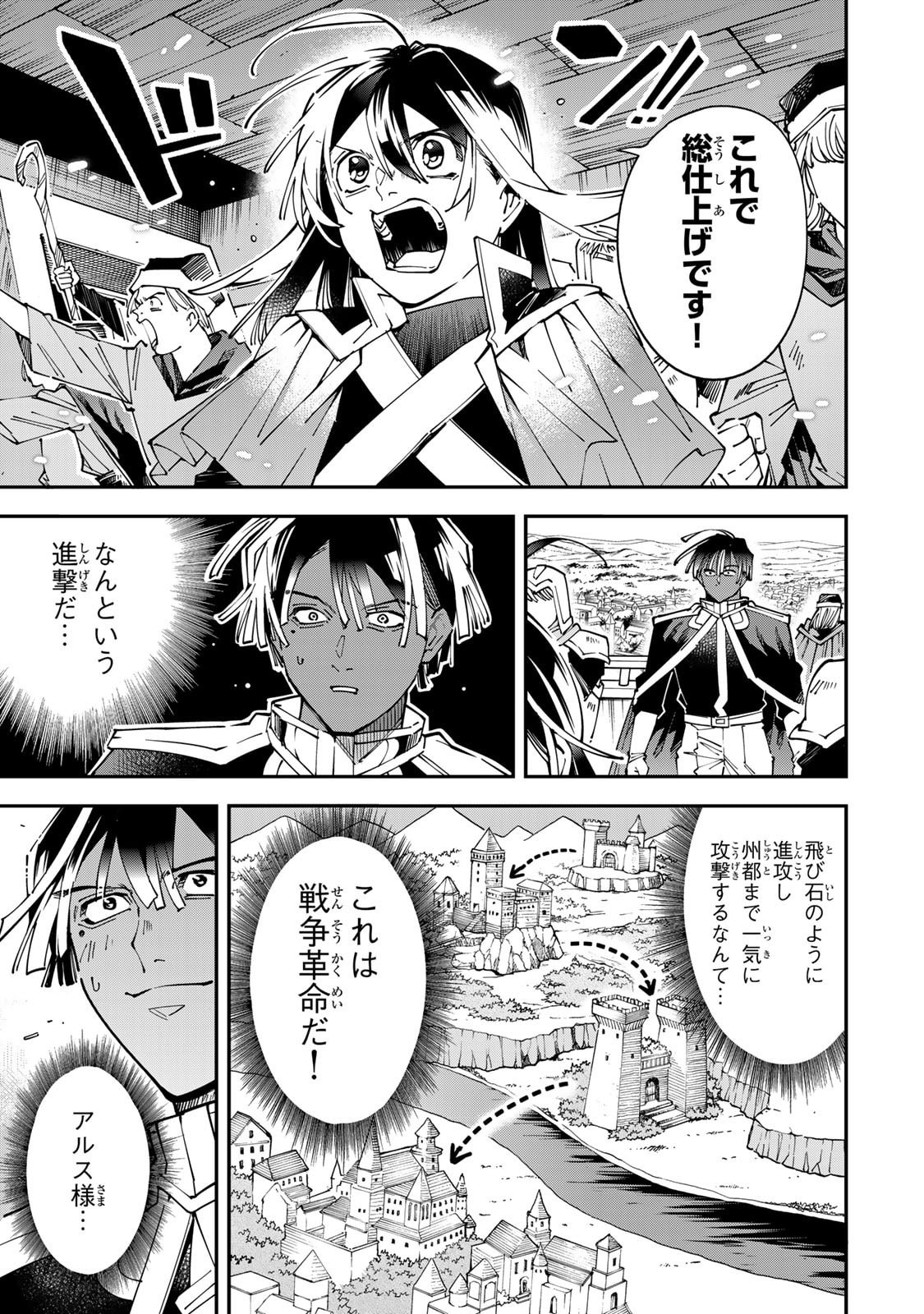 転生貴族 鑑定スキルで成り上がる 弱小領地を受け継いだので、優秀な人材を増やしていたら、最強領地になってた 第178話 - Page 17