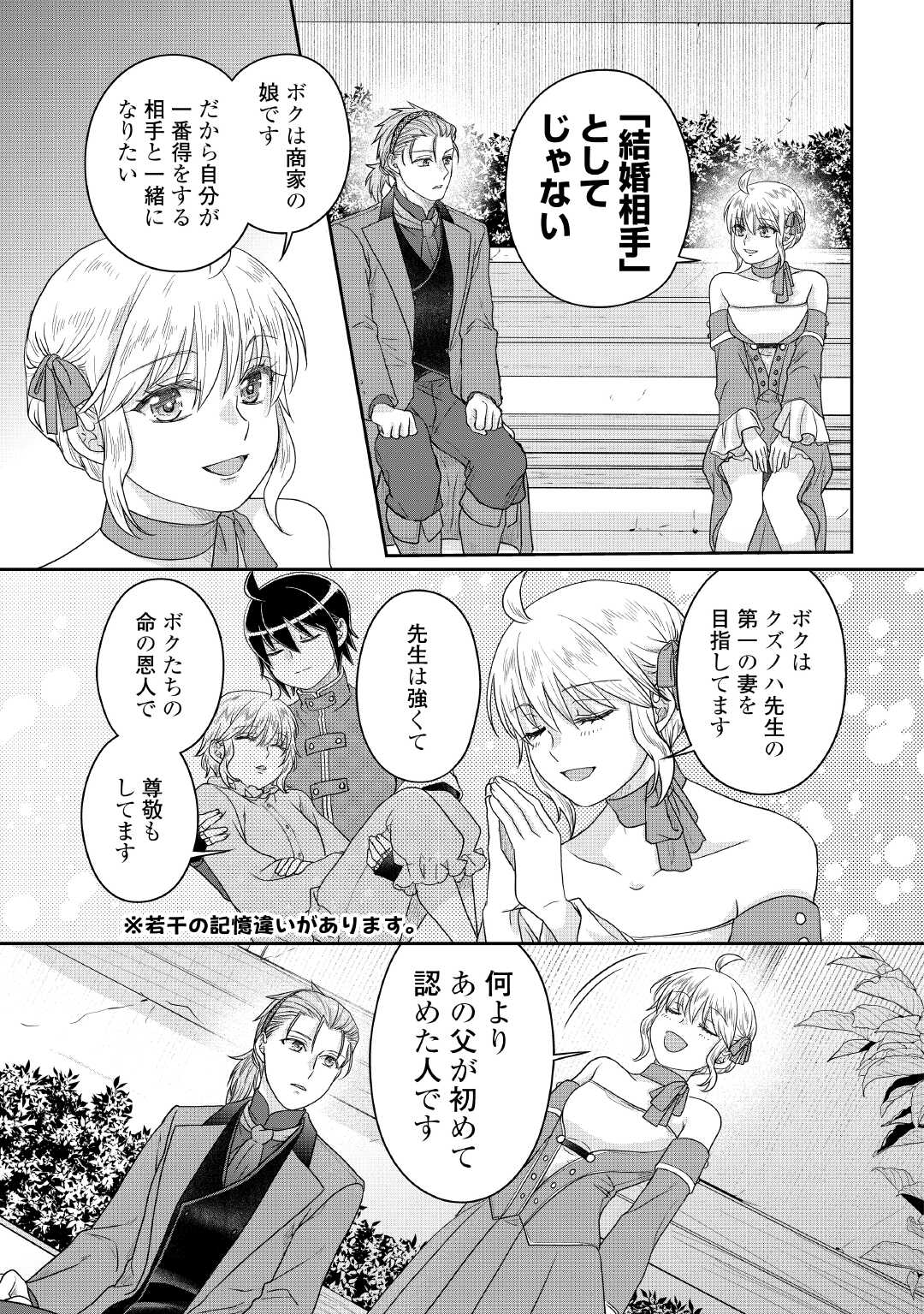 月が導く異世界道中 第118話 - Page 23