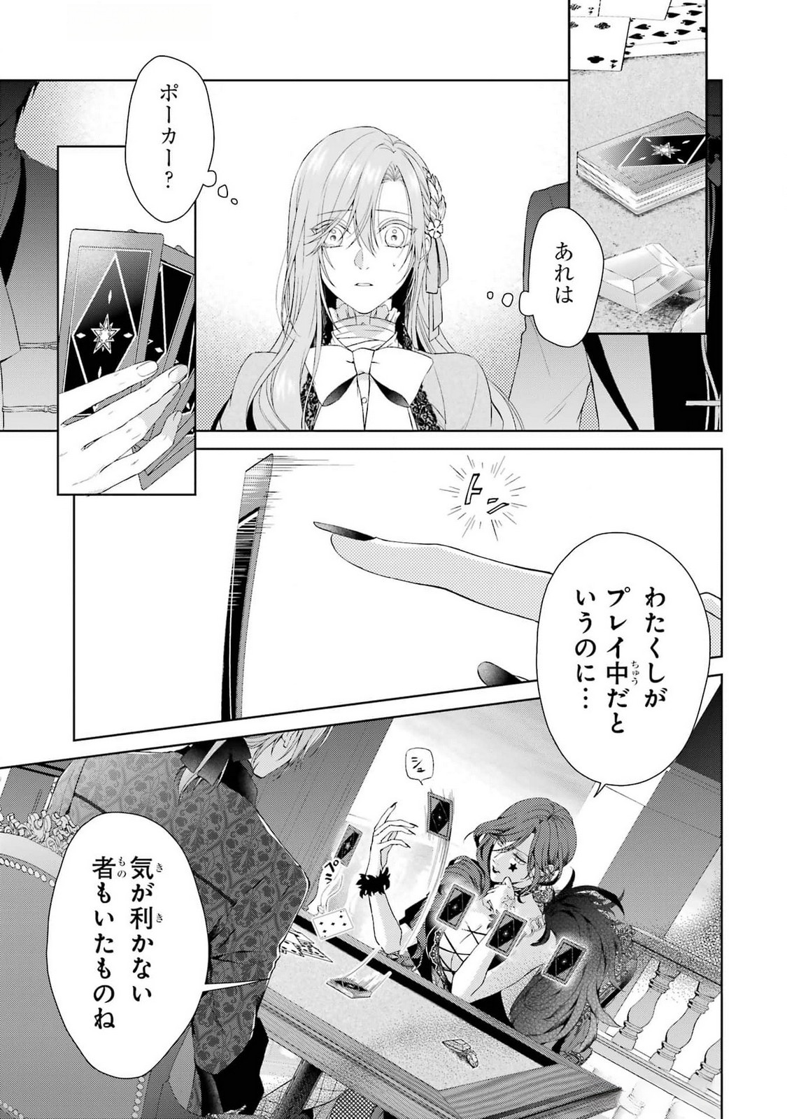 悪役令嬢は溺愛ルートに入りました 第18話 - Page 39