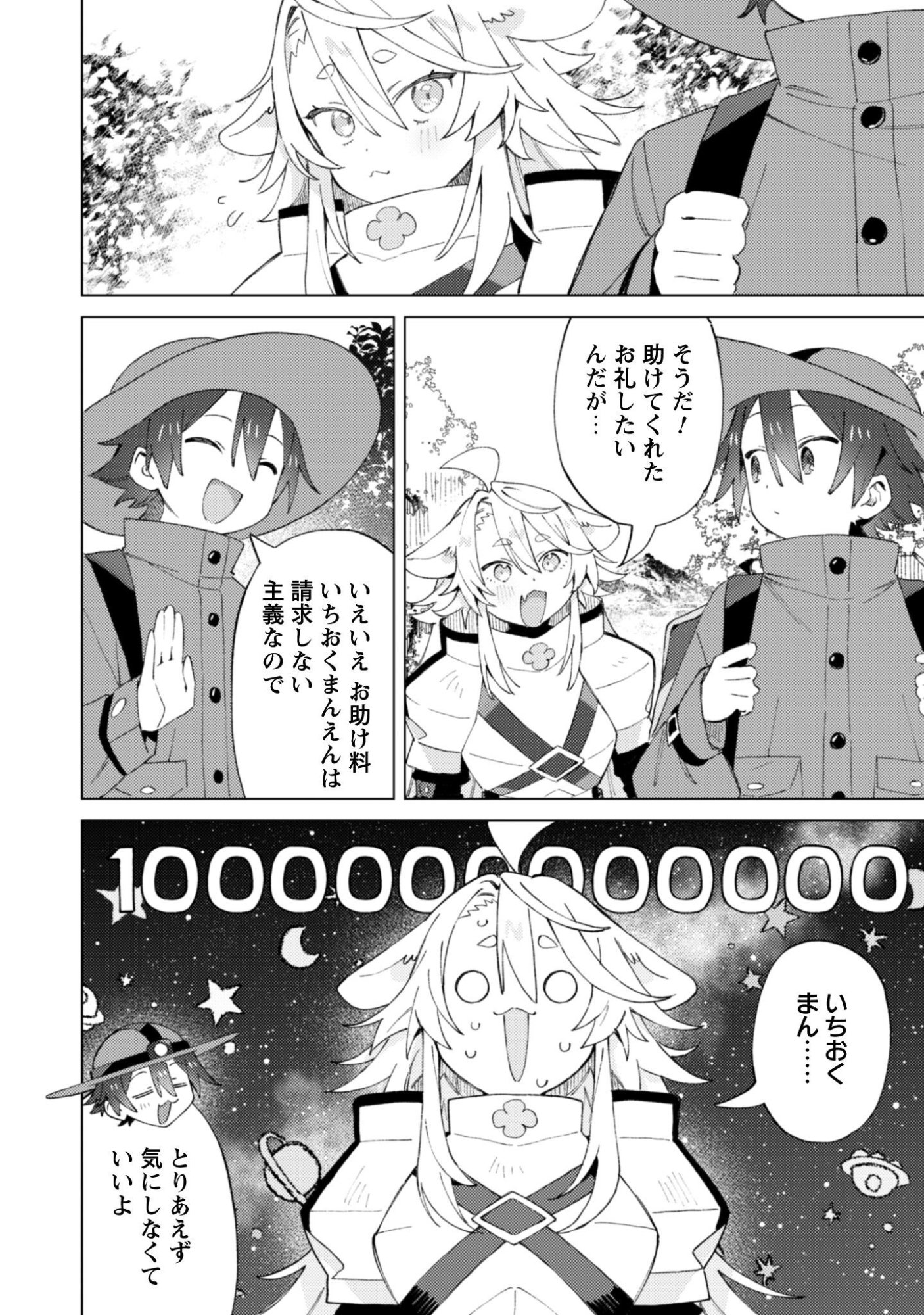 放課後の迷宮冒険者 第9話 - Page 24