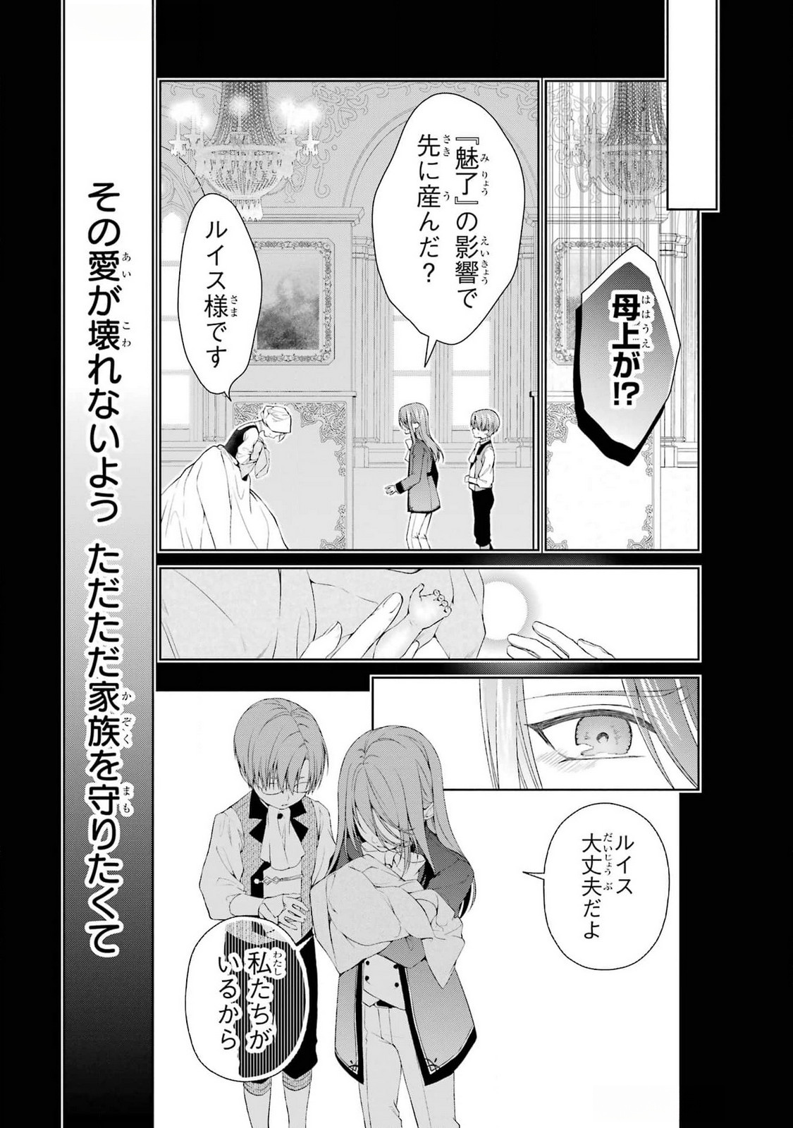 悪役令嬢は溺愛ルートに入りました 第20話 - Page 37