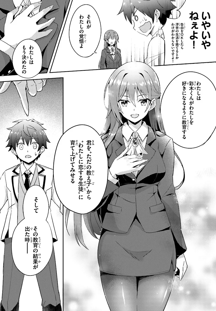 僕のカノジョ先生 第1話 - Page 24
