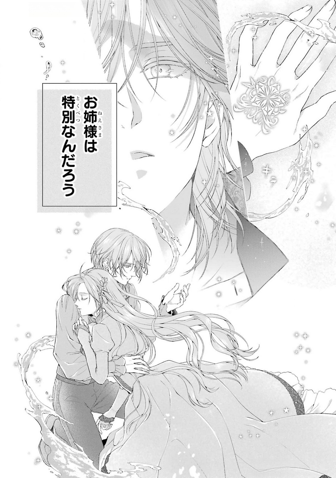 悪役令嬢は溺愛ルートに入りました 第20話 - Page 24