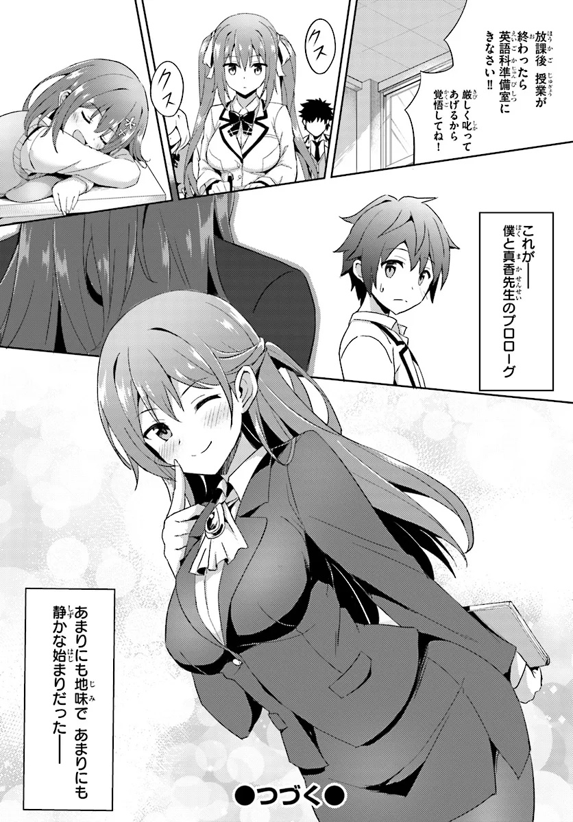 僕のカノジョ先生 第1話 - Page 32