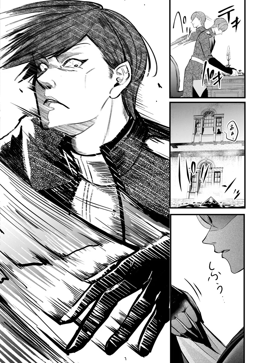 復讐令嬢の悪党狩り 第3.1話 - Page 6