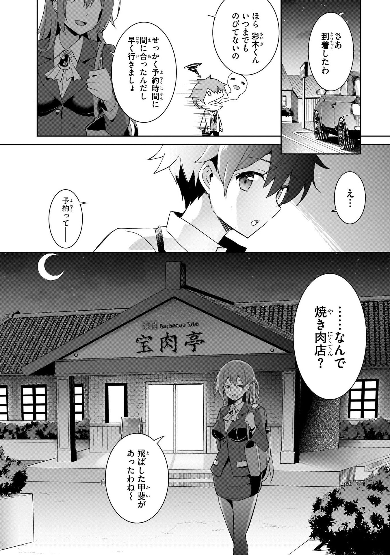 僕のカノジョ先生 第3話 - Page 30