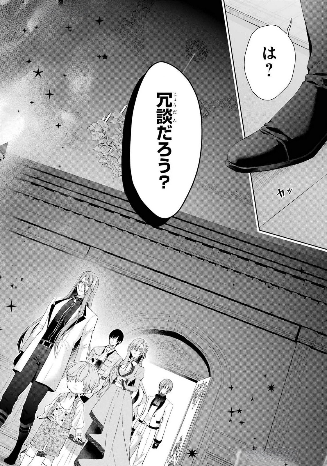 悪役令嬢は溺愛ルートに入りました 第18話 - Page 2